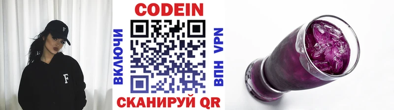 Codein напиток Lean (лин)  Рыбное 